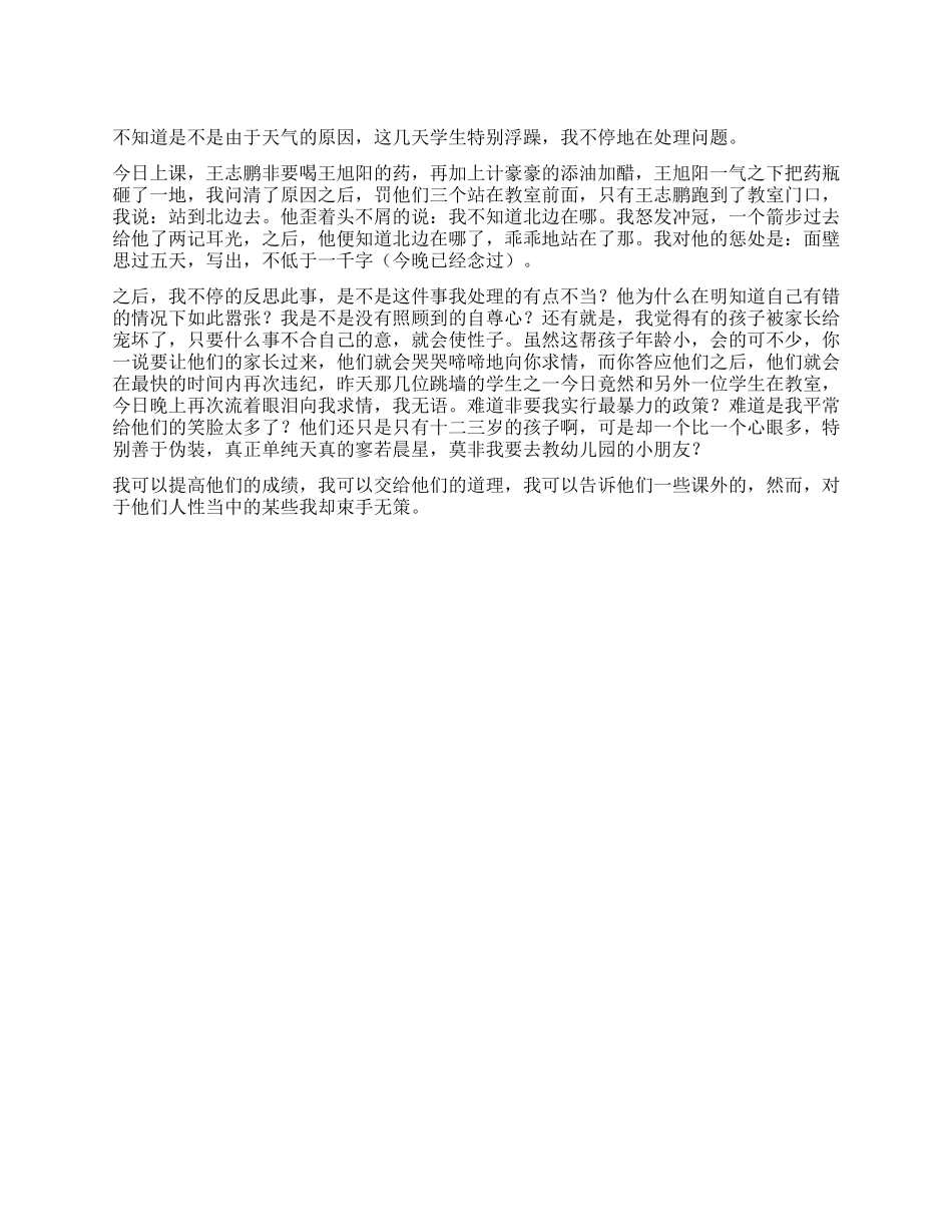 教师的工作检讨书_第1页