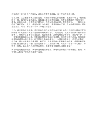 教师的工作检讨书