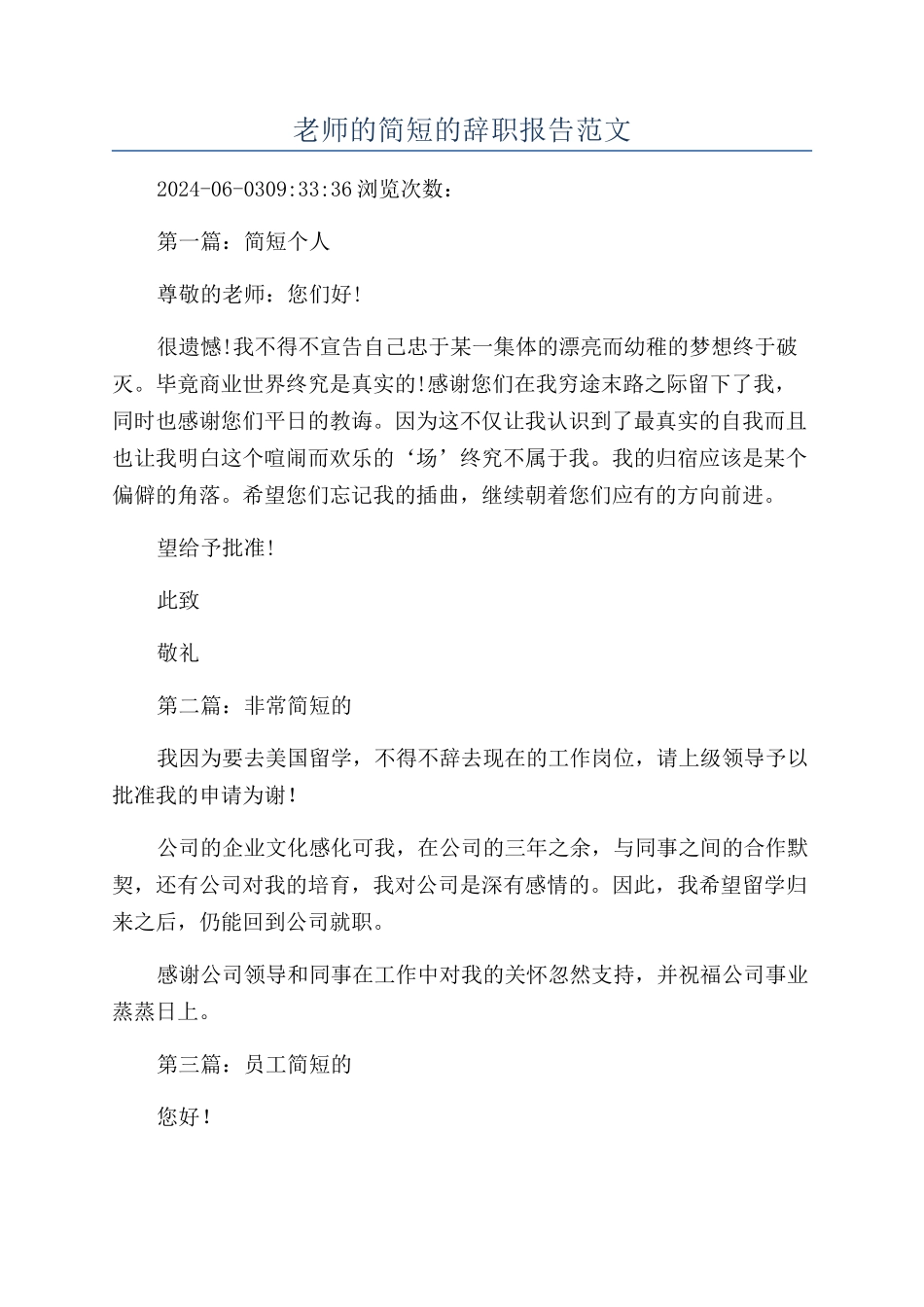 教师的简短的辞职报告范文_第1页