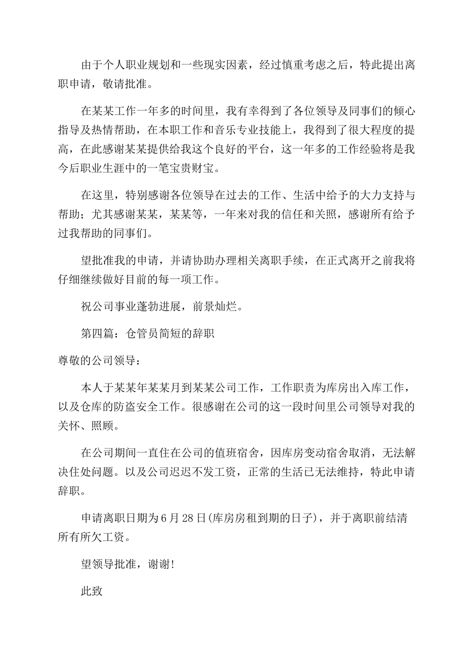 教师的简短的辞职报告范文_第2页