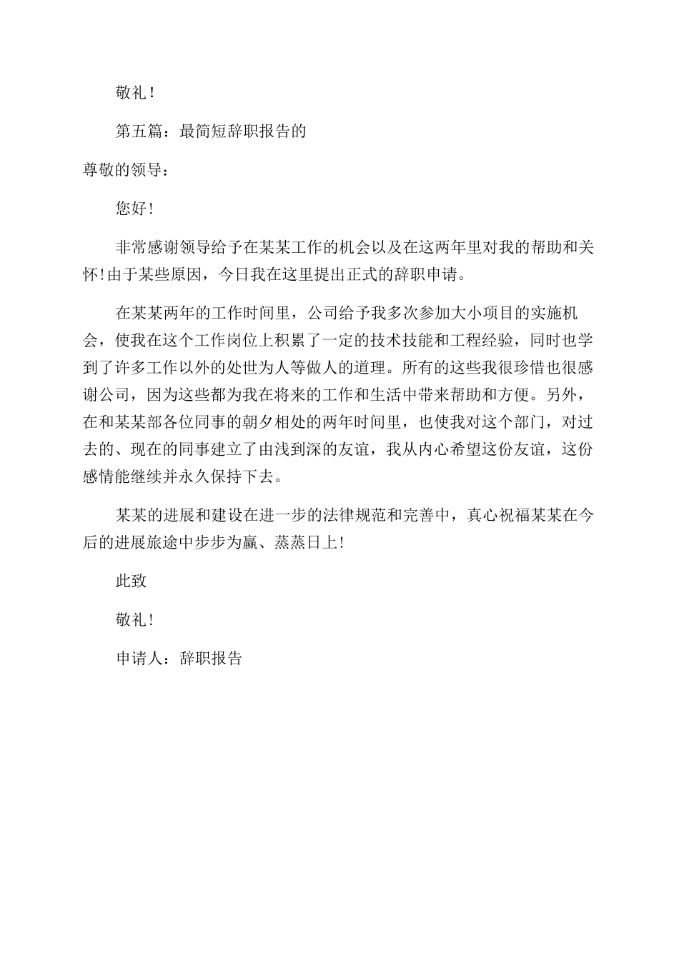 教师的简短的辞职报告范文_第3页