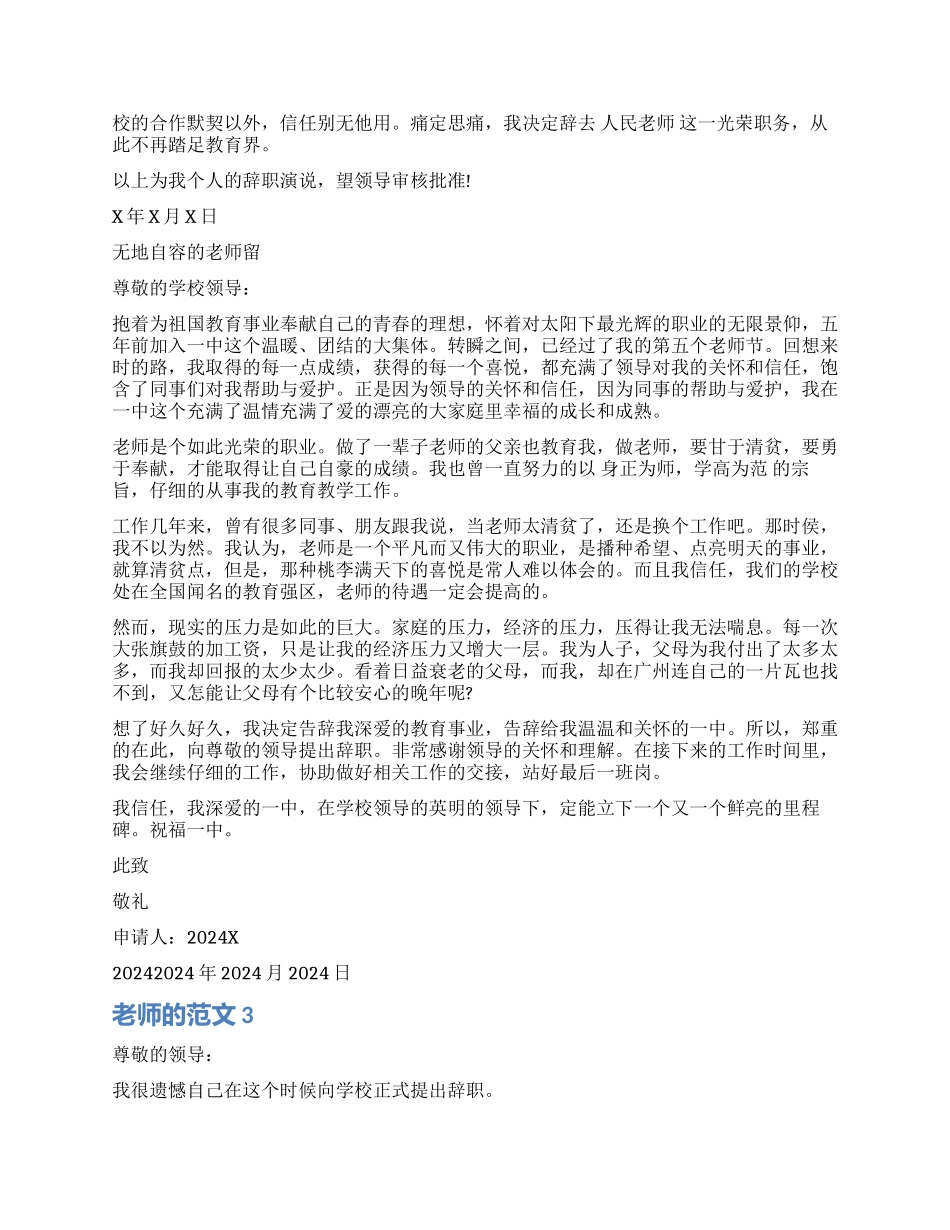 教师的辞职报告_第2页