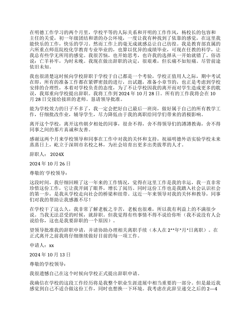 教师的辞职报告_第3页