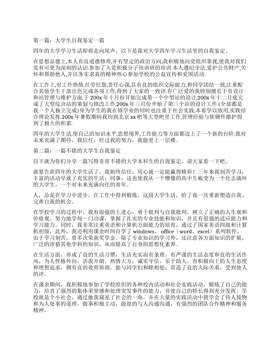 教师的自我鉴定一篇_第1页
