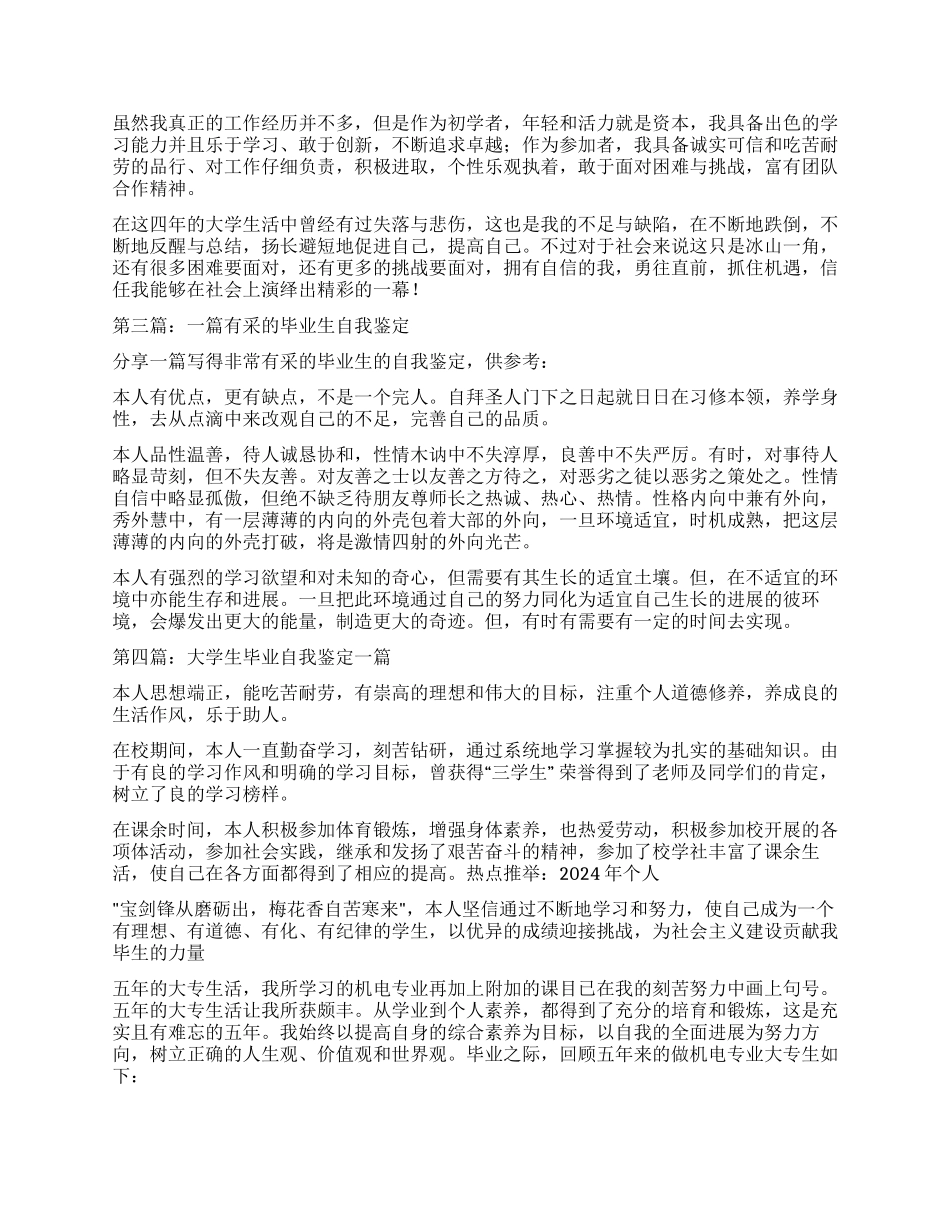 教师的自我鉴定一篇_第2页