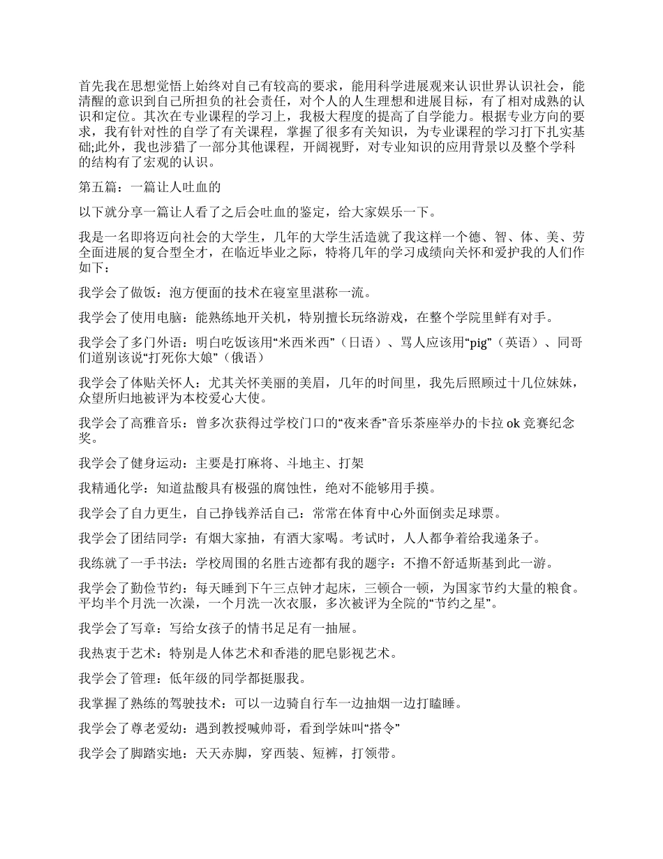 教师的自我鉴定一篇_第3页