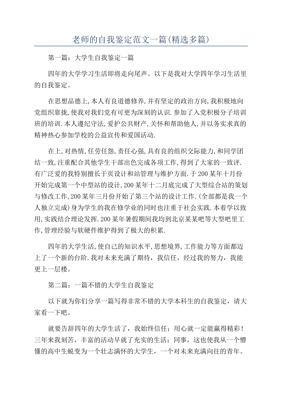 教师的自我鉴定范文一篇_第1页