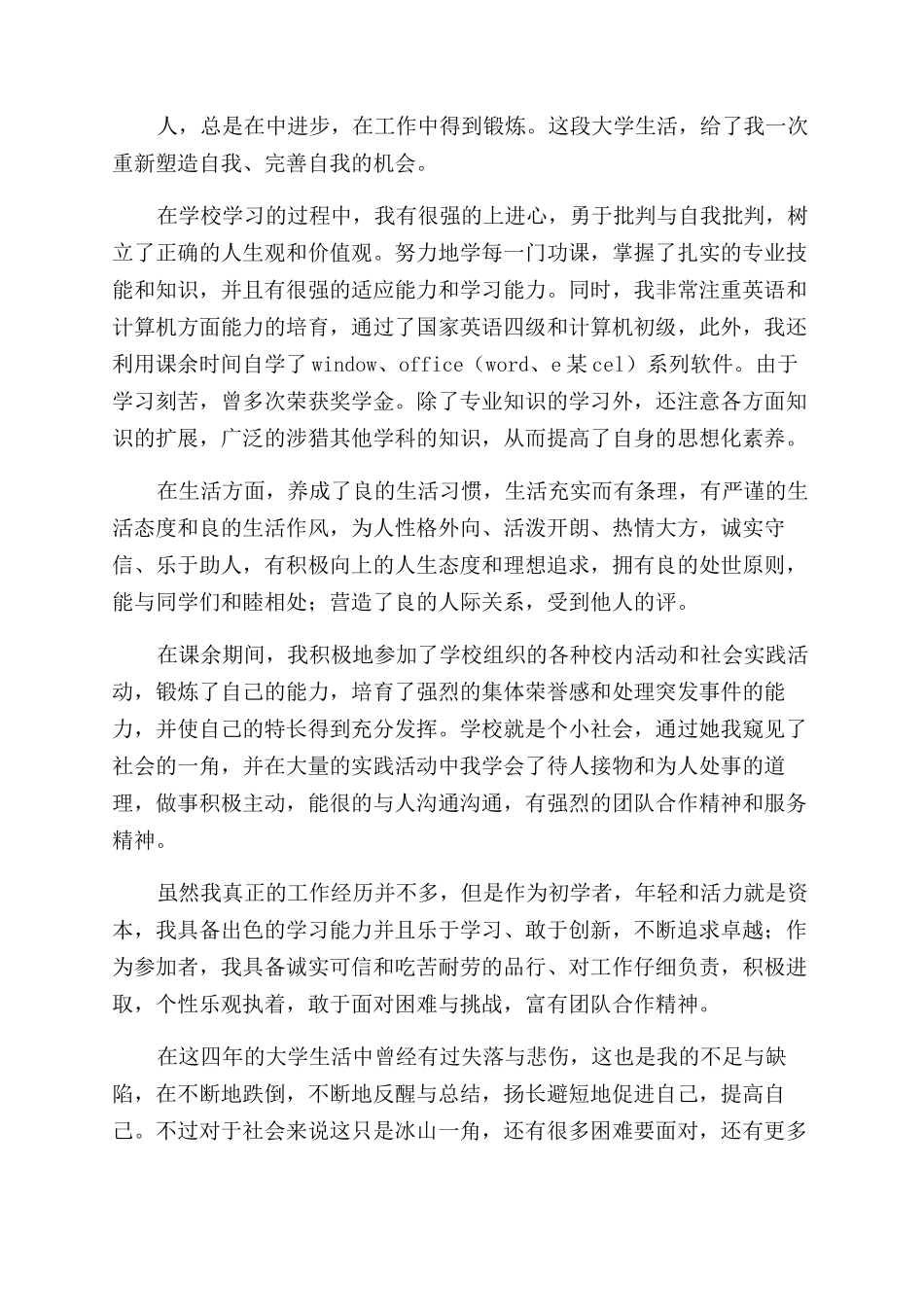 教师的自我鉴定范文一篇_第2页