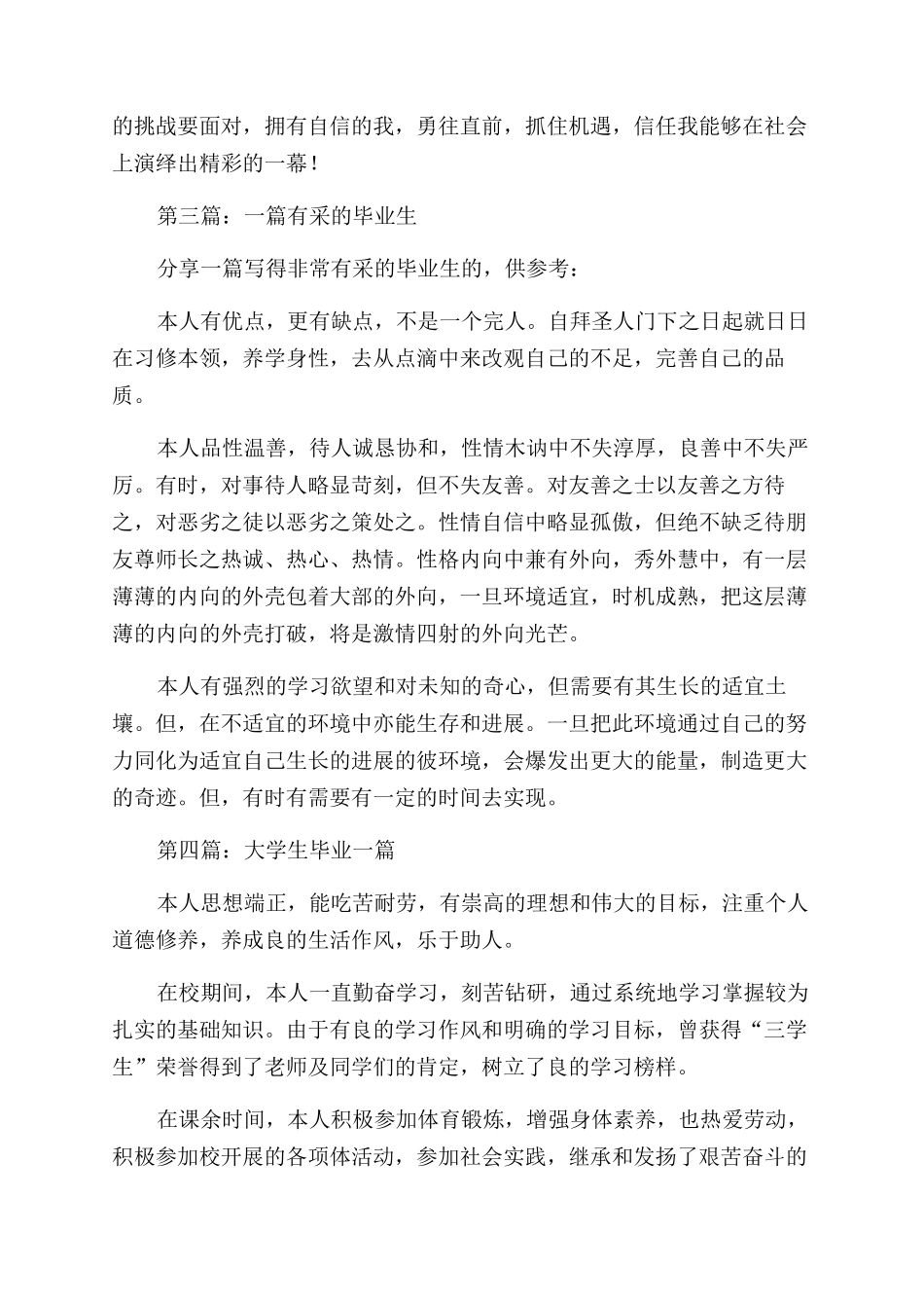 教师的自我鉴定范文一篇_第3页