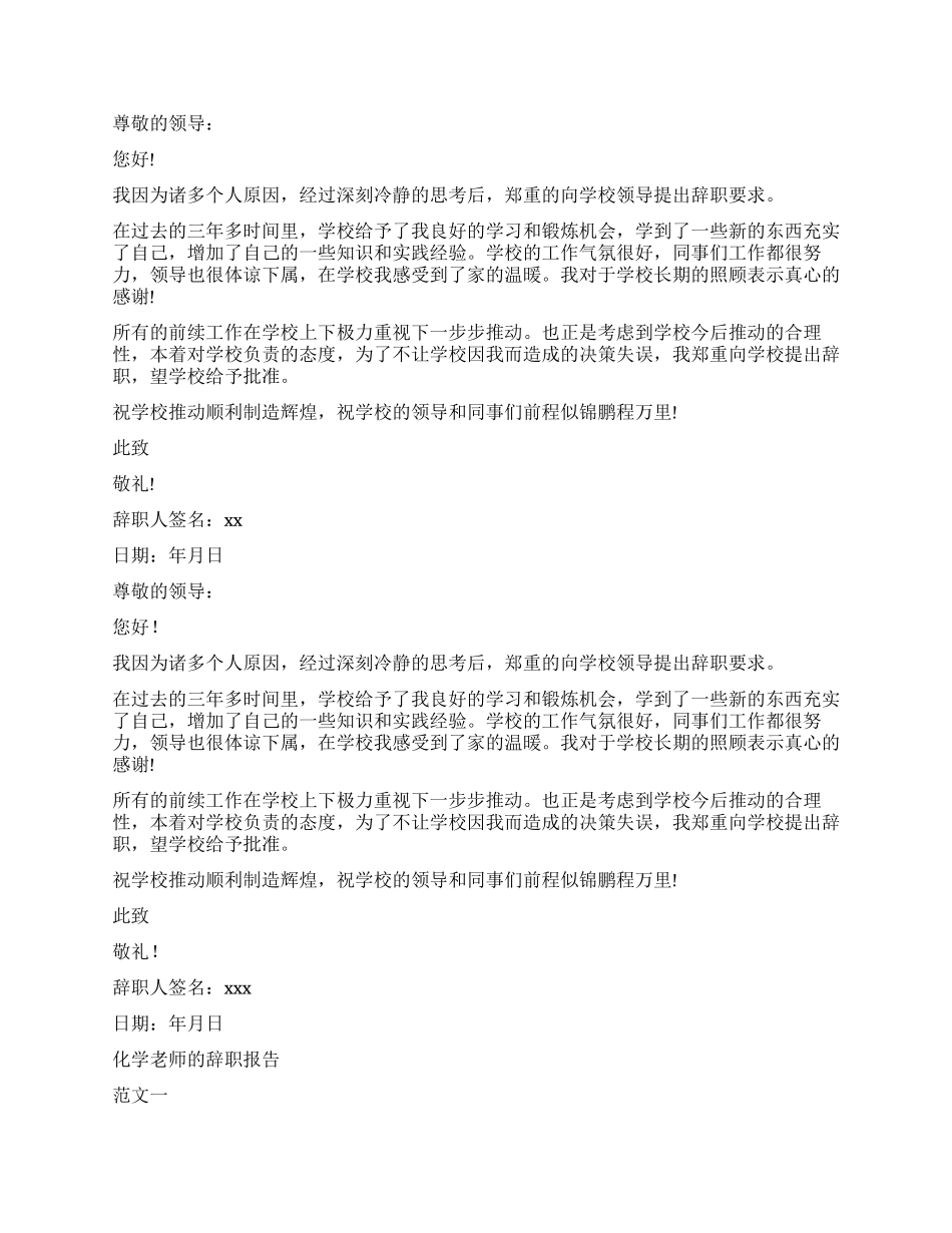 教师的辞职报告4篇_第2页
