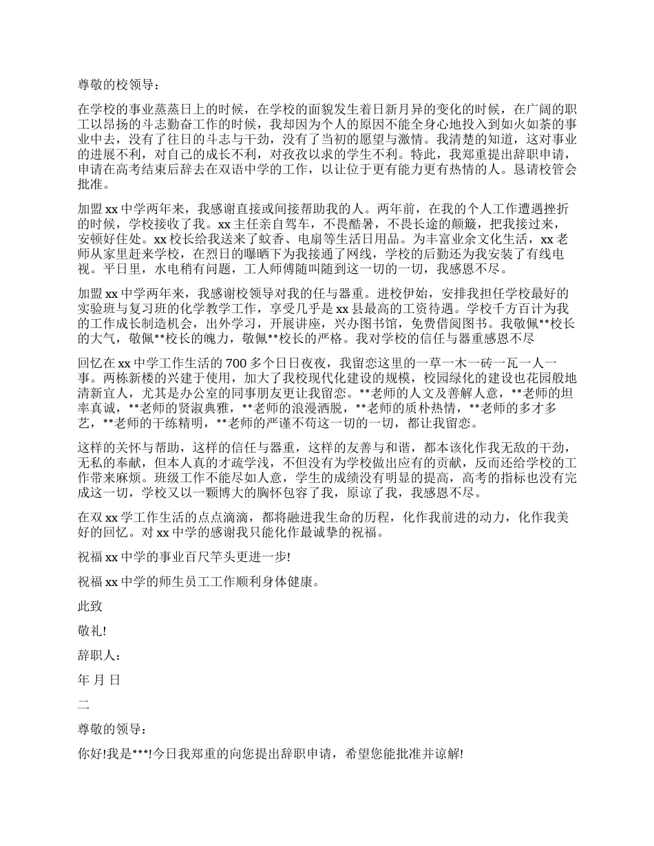 教师的辞职报告4篇_第3页