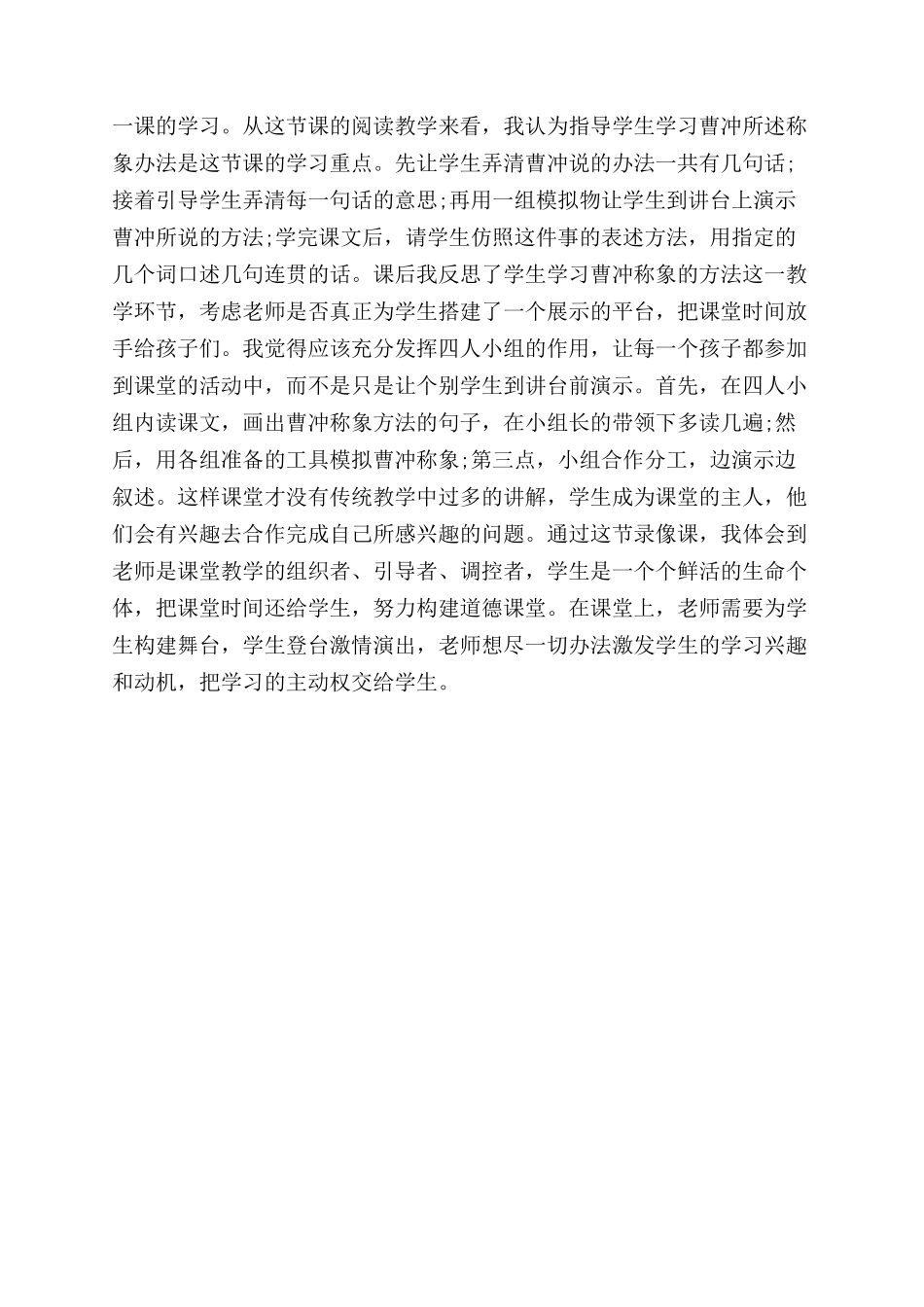 教师的高效课堂观后感_第2页