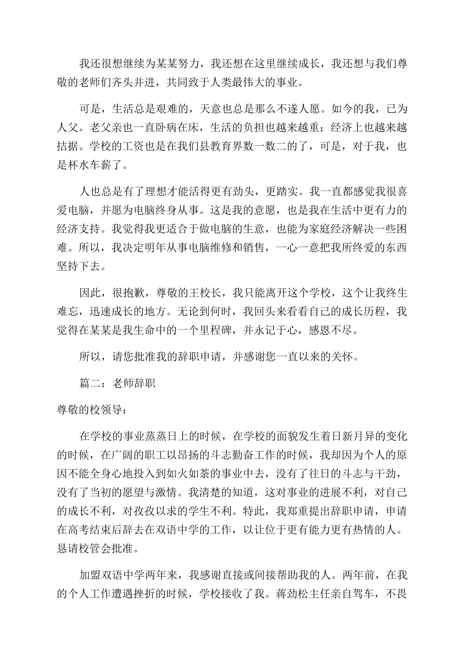 教师的辞职申请书_第2页