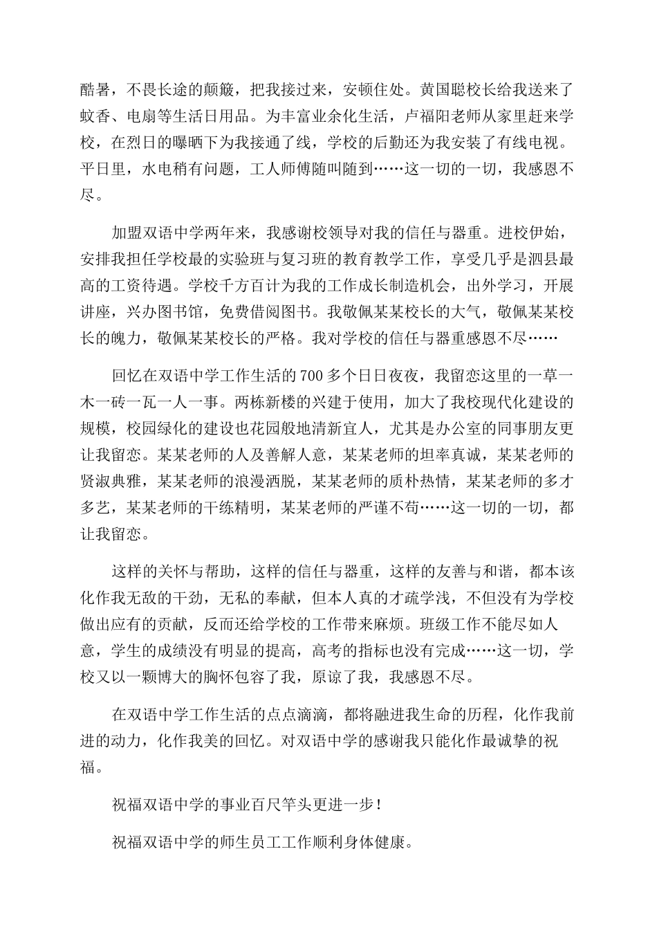教师的辞职申请书_第3页
