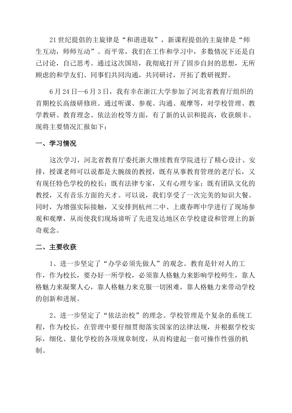 教师研修心得体会_第2页