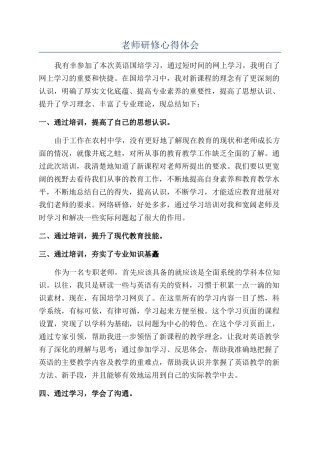 教师研修心得体会