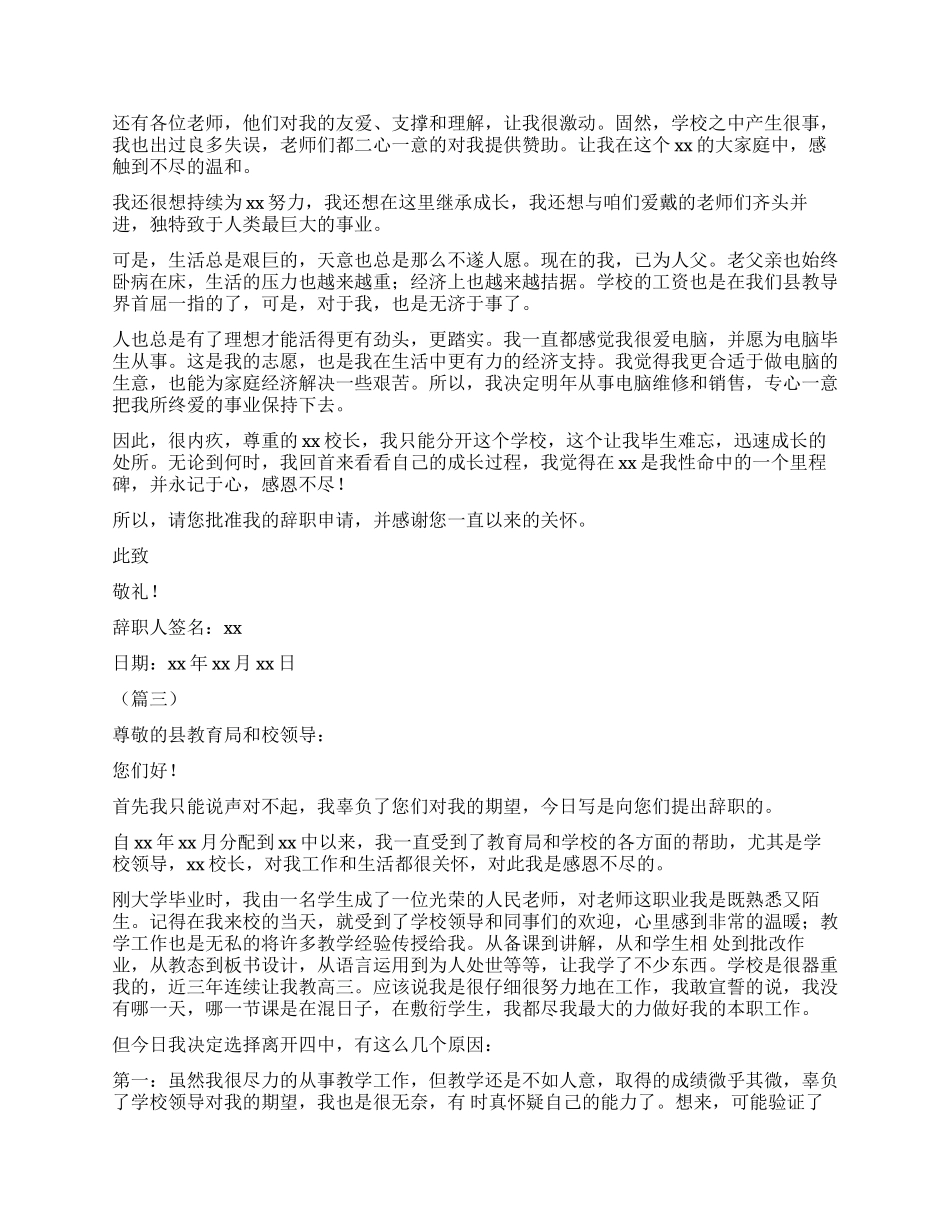教师的辞职报告三篇_第2页