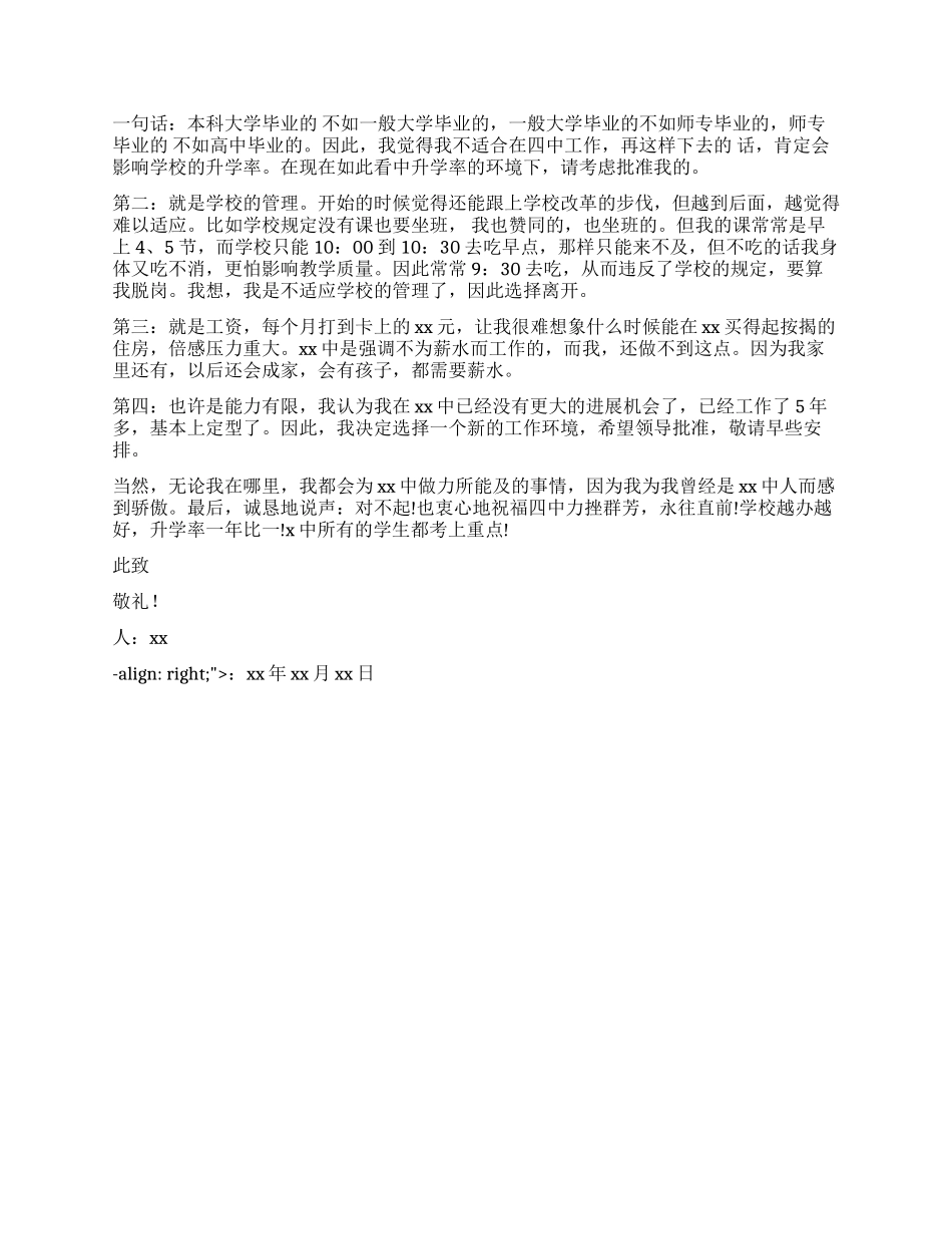 教师的辞职报告三篇_第3页