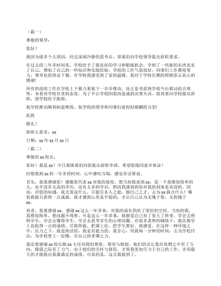 教师的辞职报告三篇