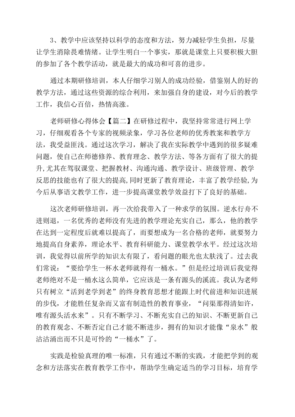 教师研修心得体会范文_第2页