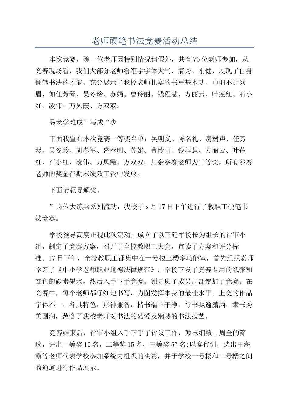 教师硬笔书法比赛活动总结_第1页
