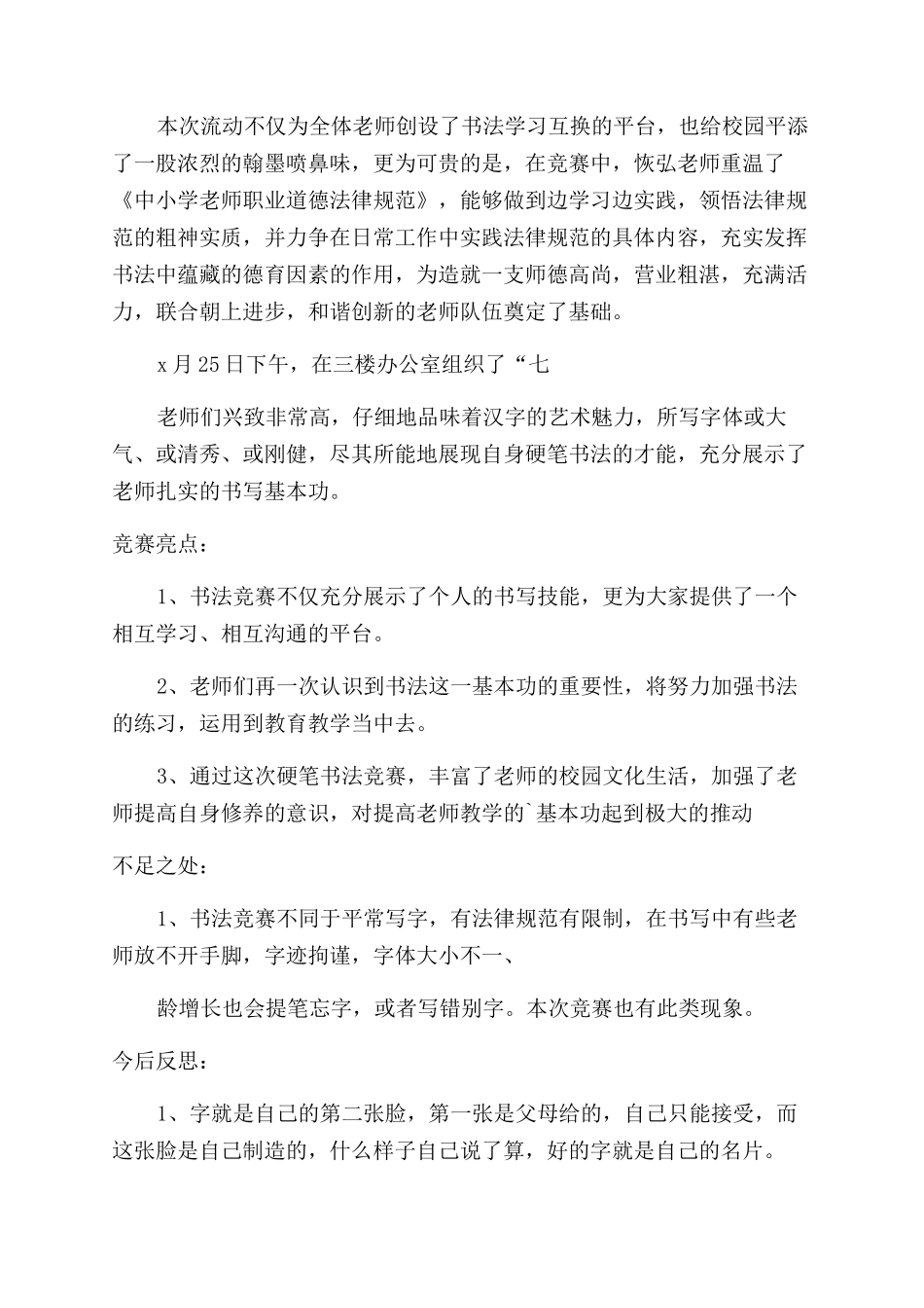 教师硬笔书法比赛活动总结_第2页