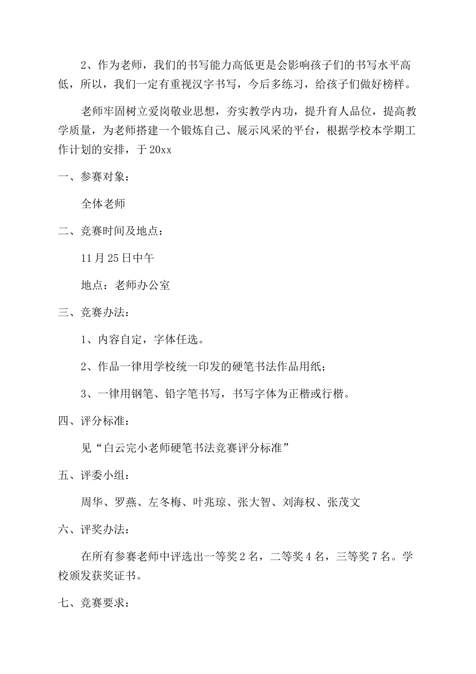 教师硬笔书法比赛活动总结_第3页