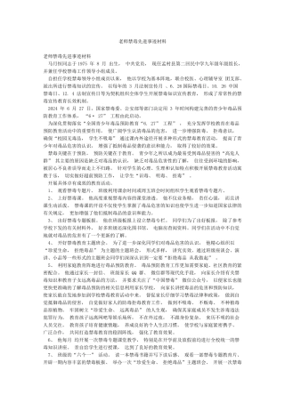 教师禁毒先进事迹材料