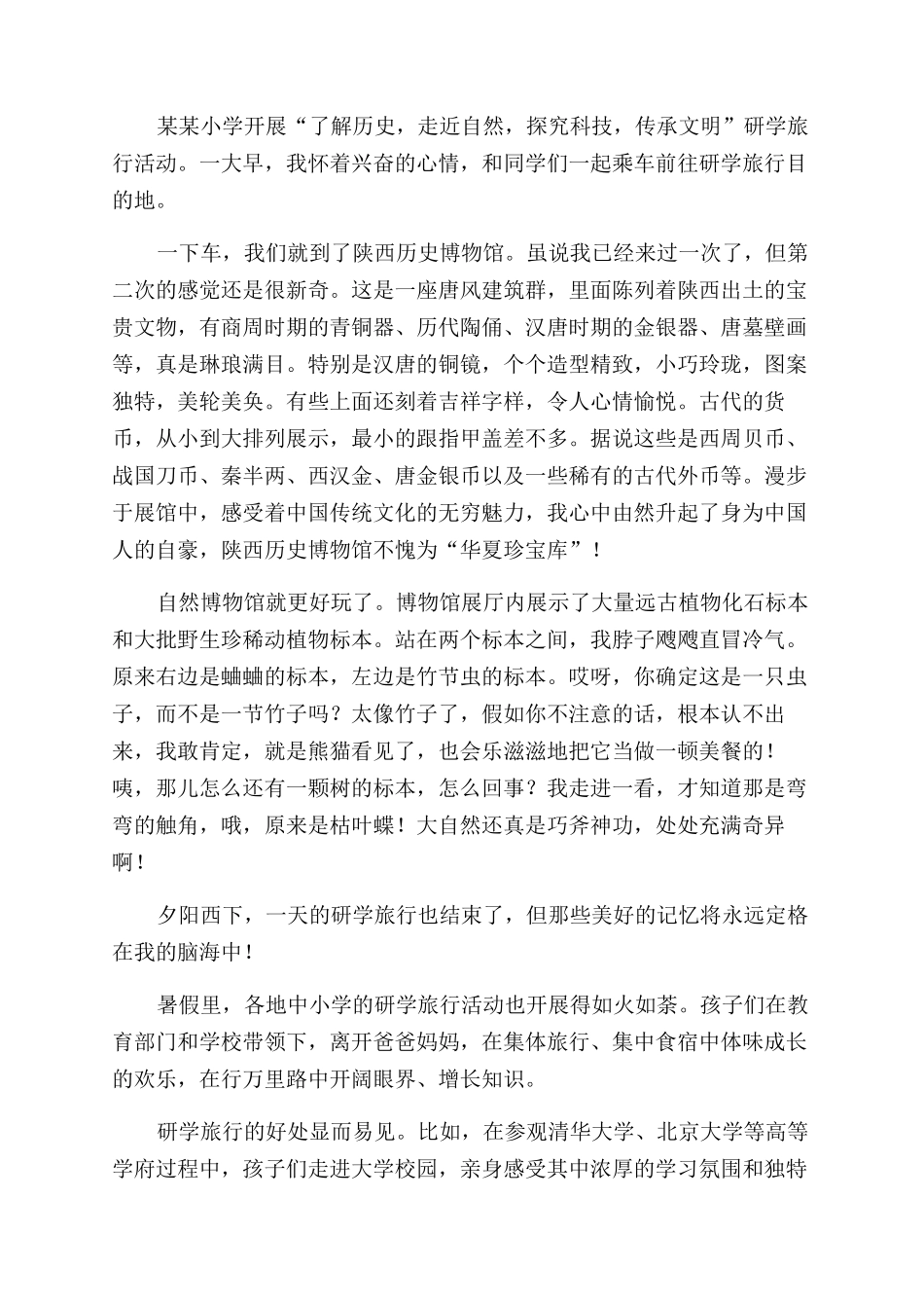 教师研学旅行心得体会范文_第2页