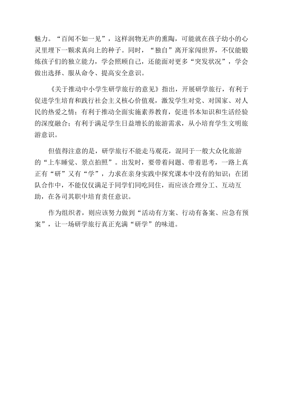 教师研学旅行心得体会范文_第3页