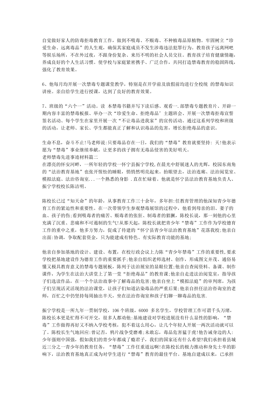 教师禁毒先进事迹材料两篇_第2页