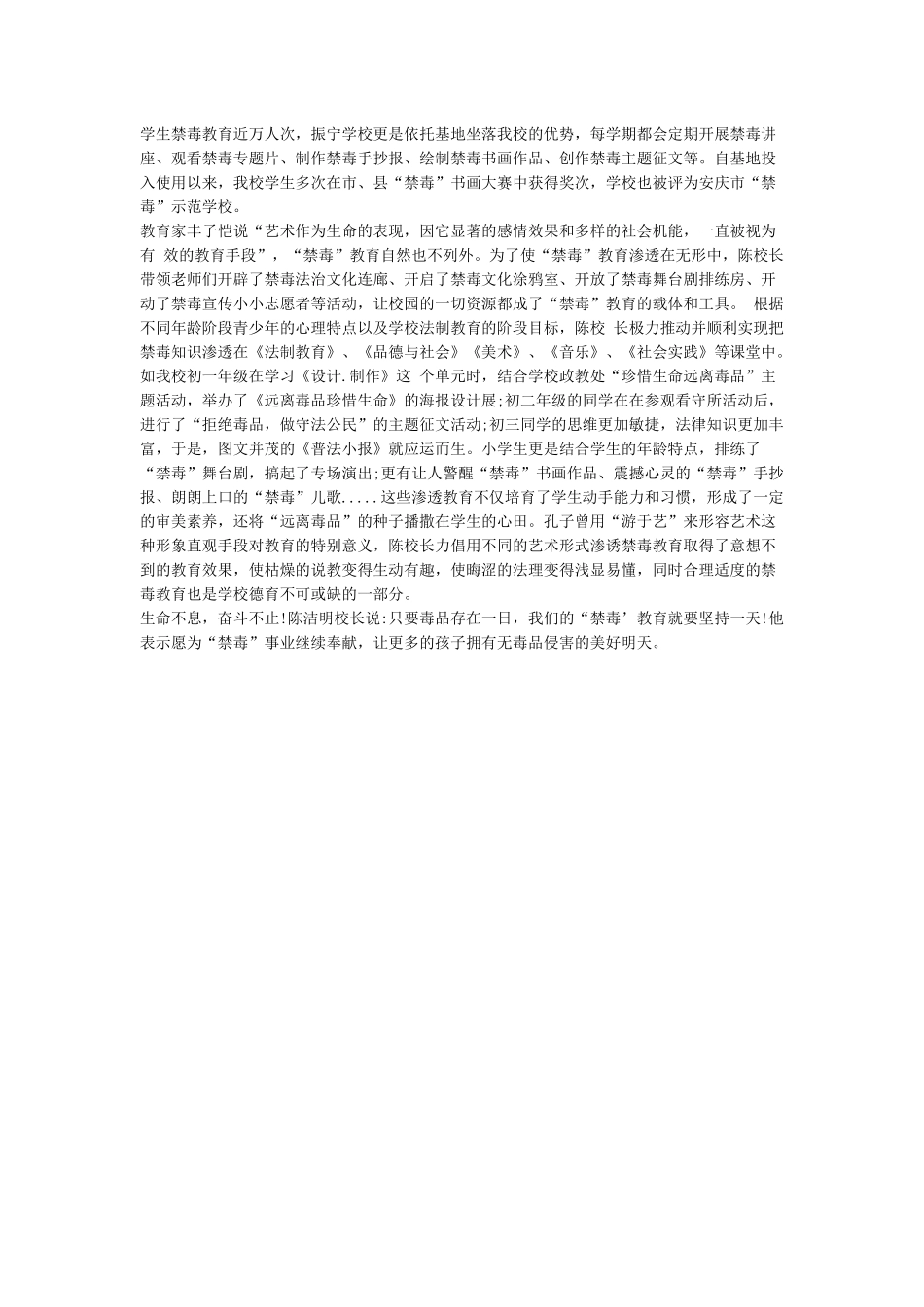 教师禁毒先进事迹材料两篇_第3页