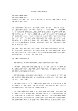 教师禁毒先进事迹材料两篇