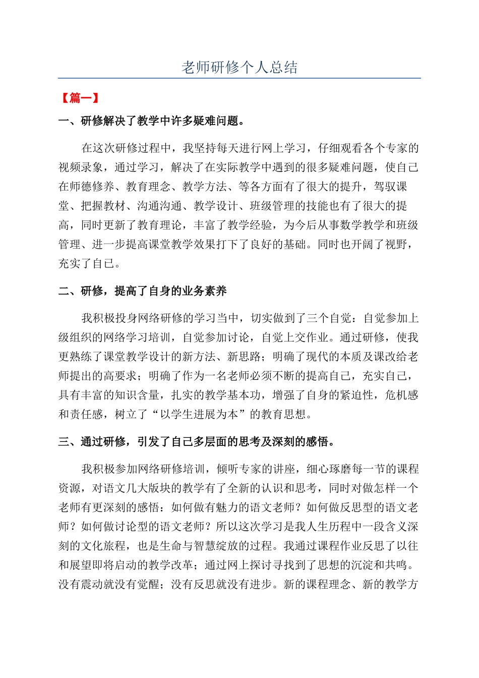教师研修个人总结_第1页