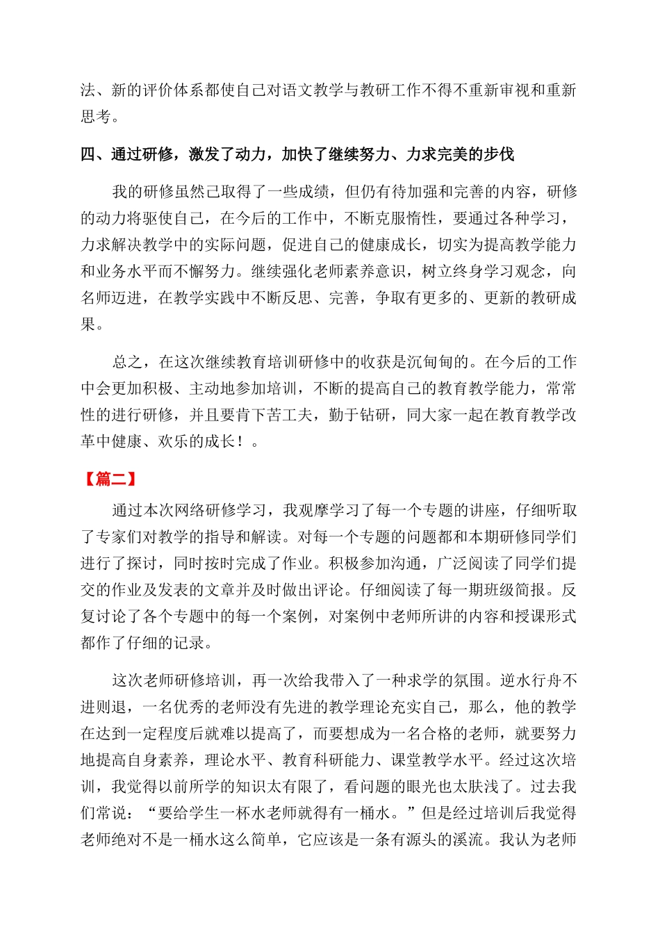 教师研修个人总结_第2页