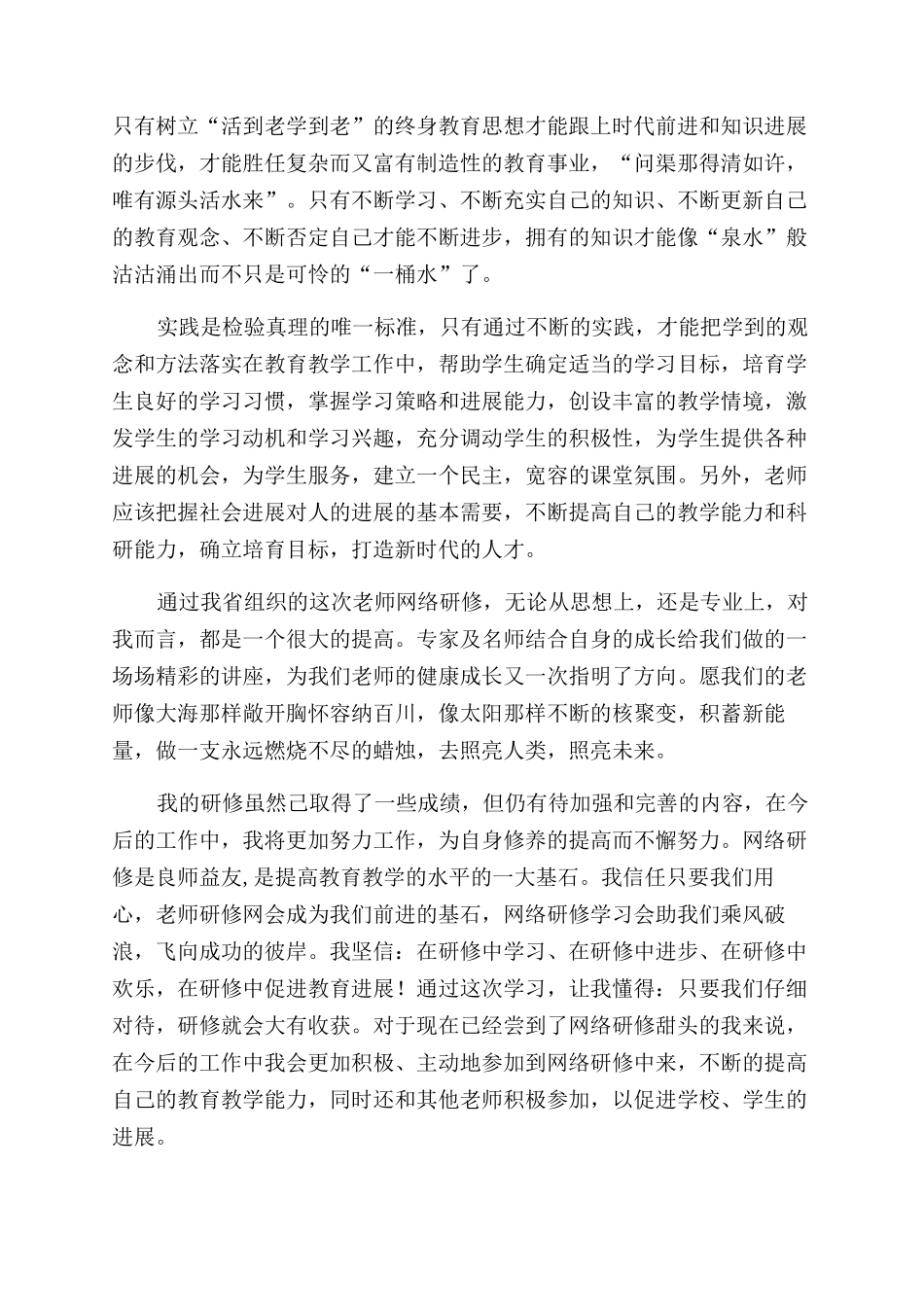 教师研修个人总结_第3页