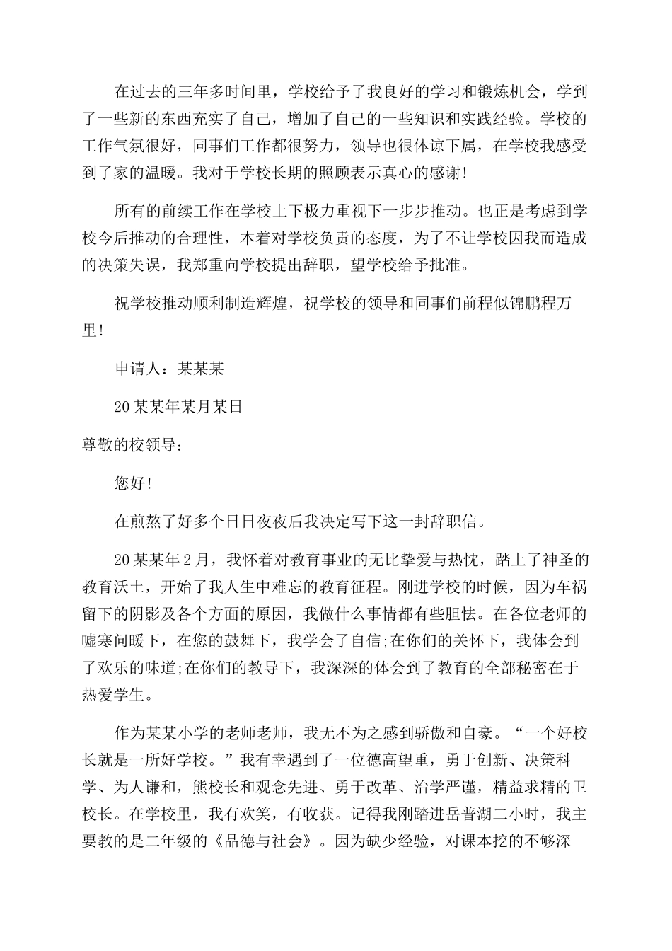 教师离任申请报告范文_第2页