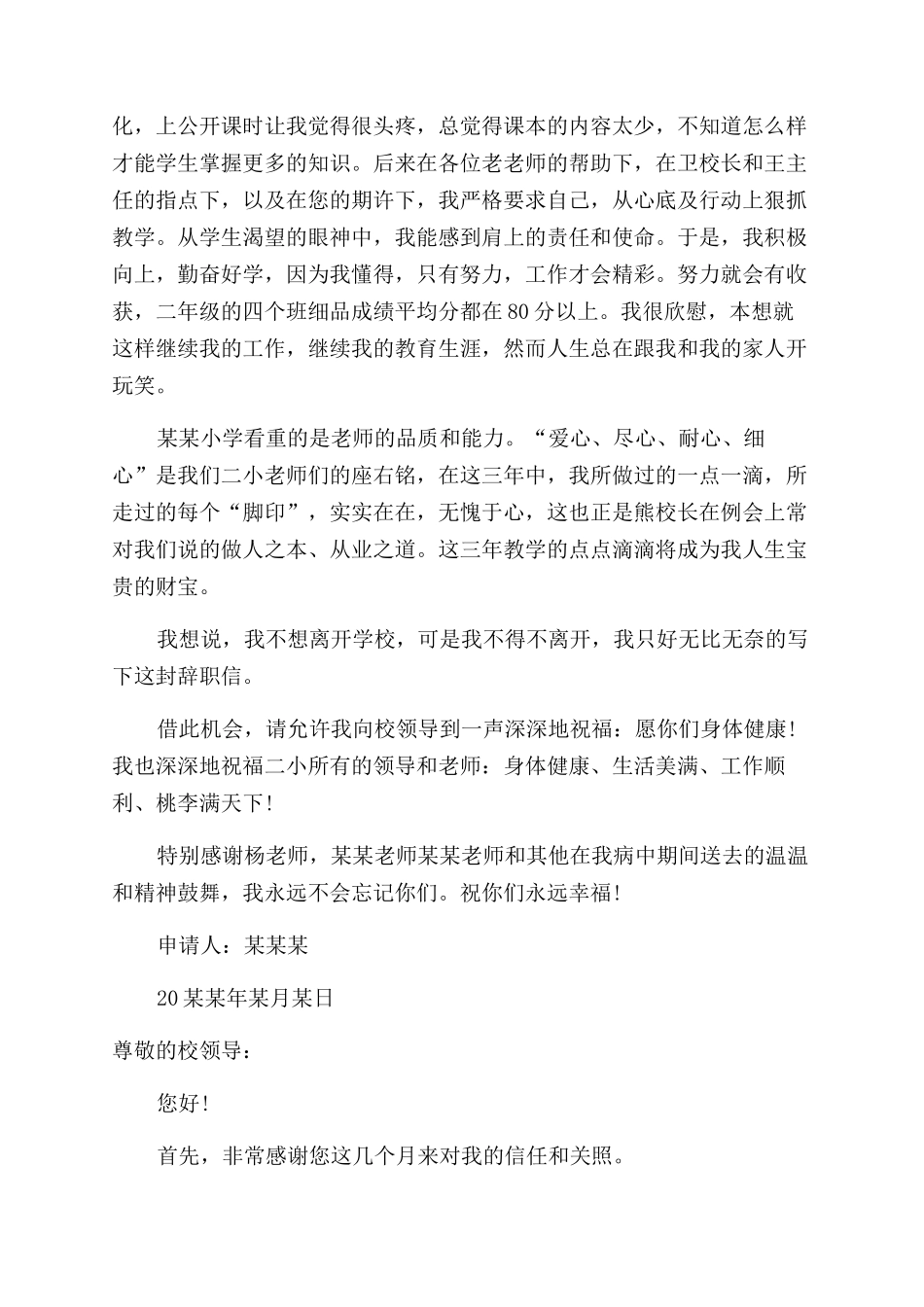 教师离任申请报告范文_第3页