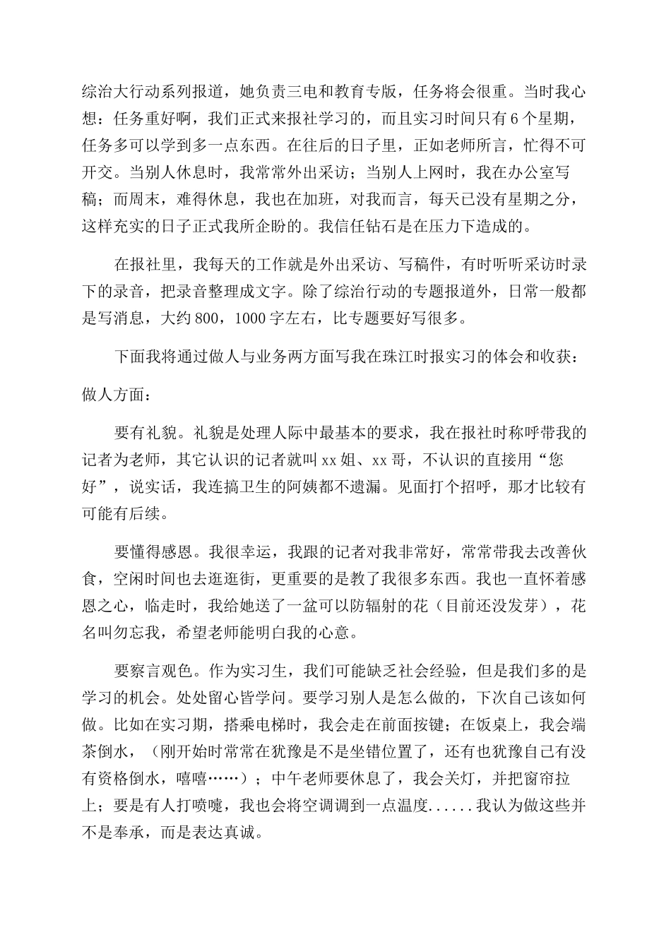 教师研修心得简短范文汇编_第2页