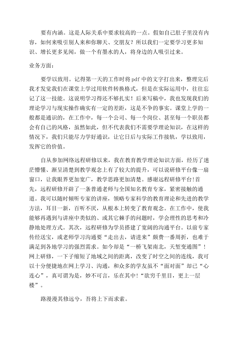 教师研修心得简短范文汇编_第3页
