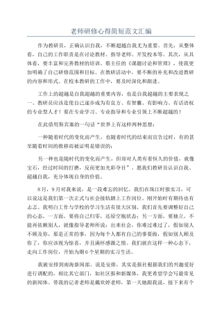 教师研修心得简短范文汇编