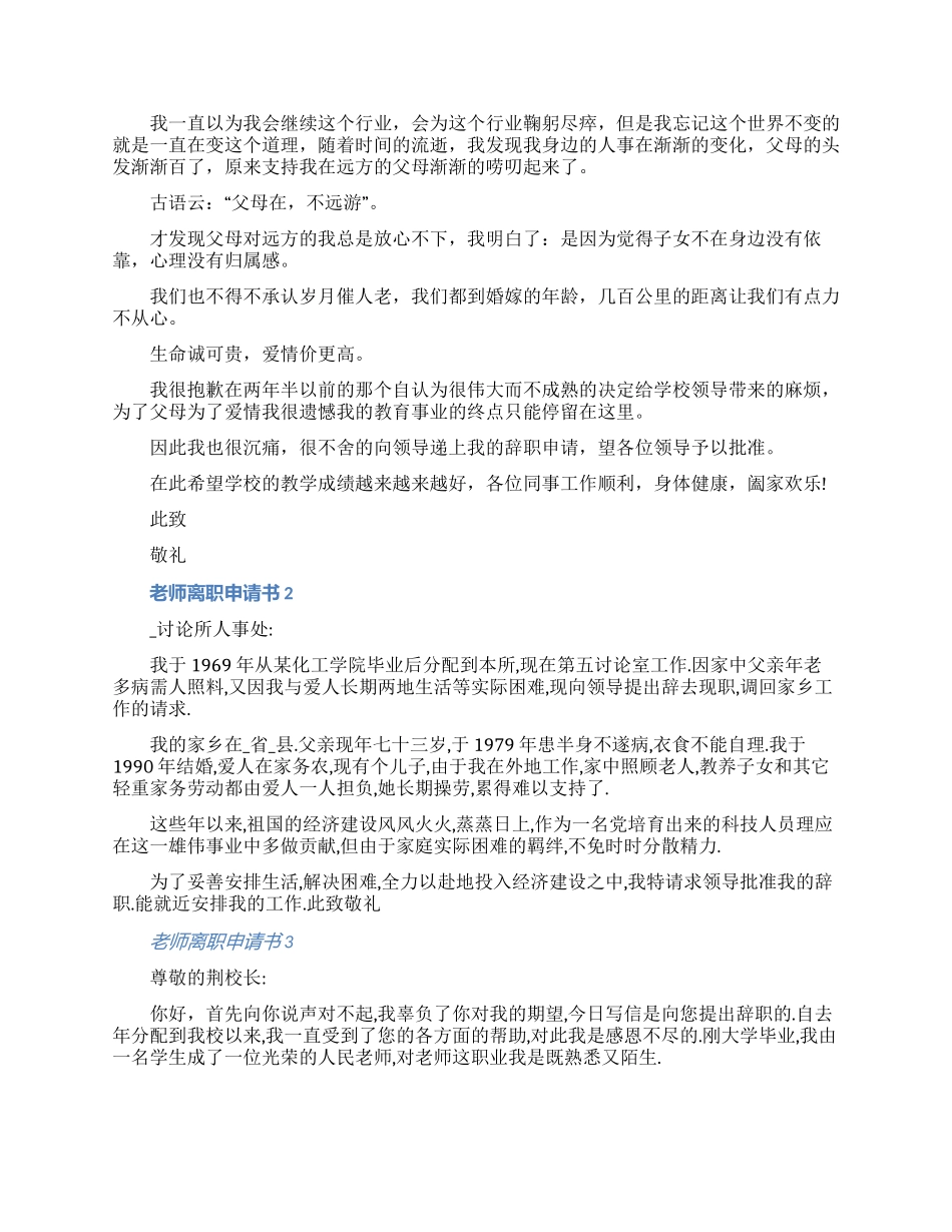 教师离职申请书模板七篇2024_第2页