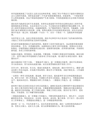 教师科学发展观学习总结