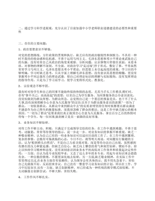 教师科学发展观自我批评