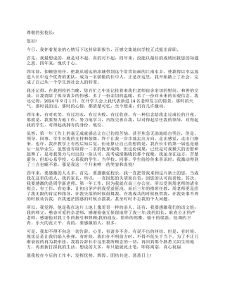 教师离职前动人辞职报告