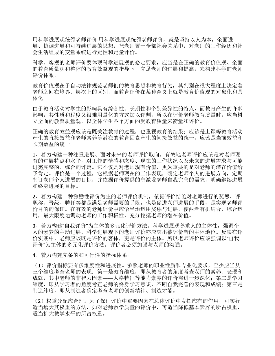 教师科学发展观调研报告_第1页