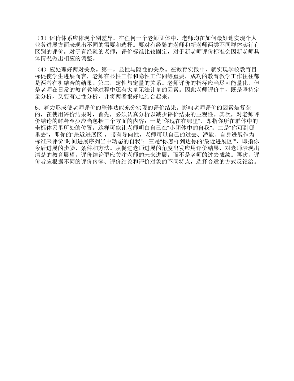 教师科学发展观调研报告_第2页