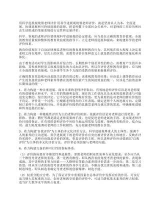 教师科学发展观调研报告