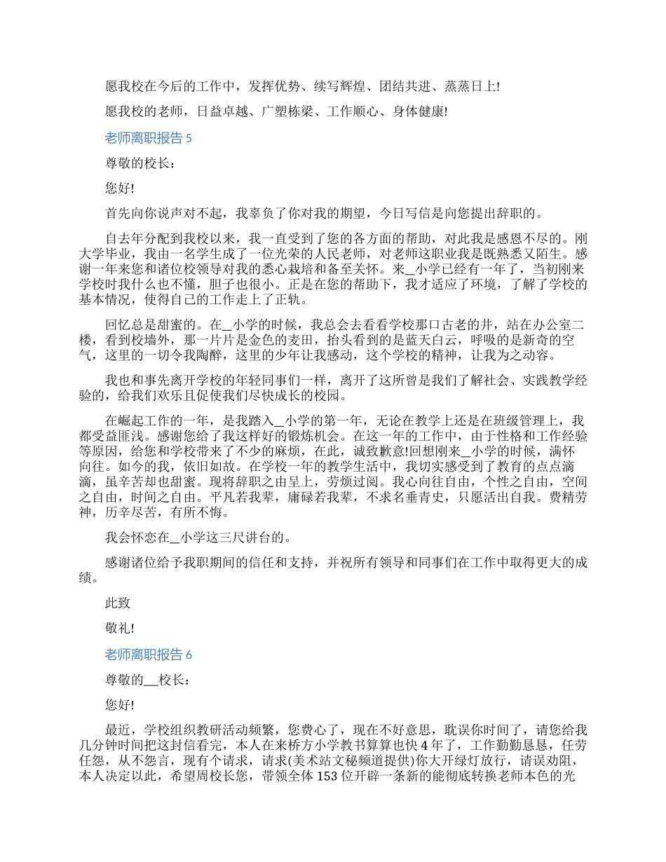 教师离职报告申请书具体内容七篇精选（含图片）_第3页