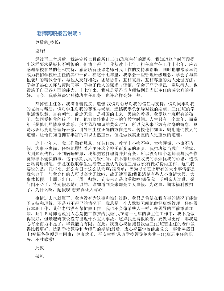 教师离职报告申请书说明七篇（含图片）_第1页